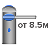Шлагбаумы от 8.5 метров