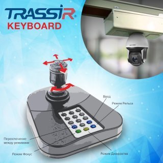 TRASSIR Keyboard фото