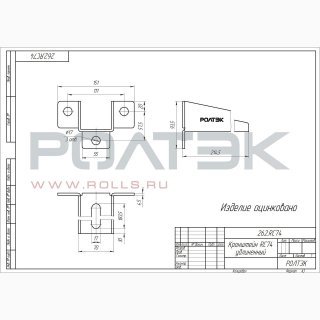 Ролтэк 262.RC74 фото