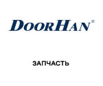DoorHan SH50-12